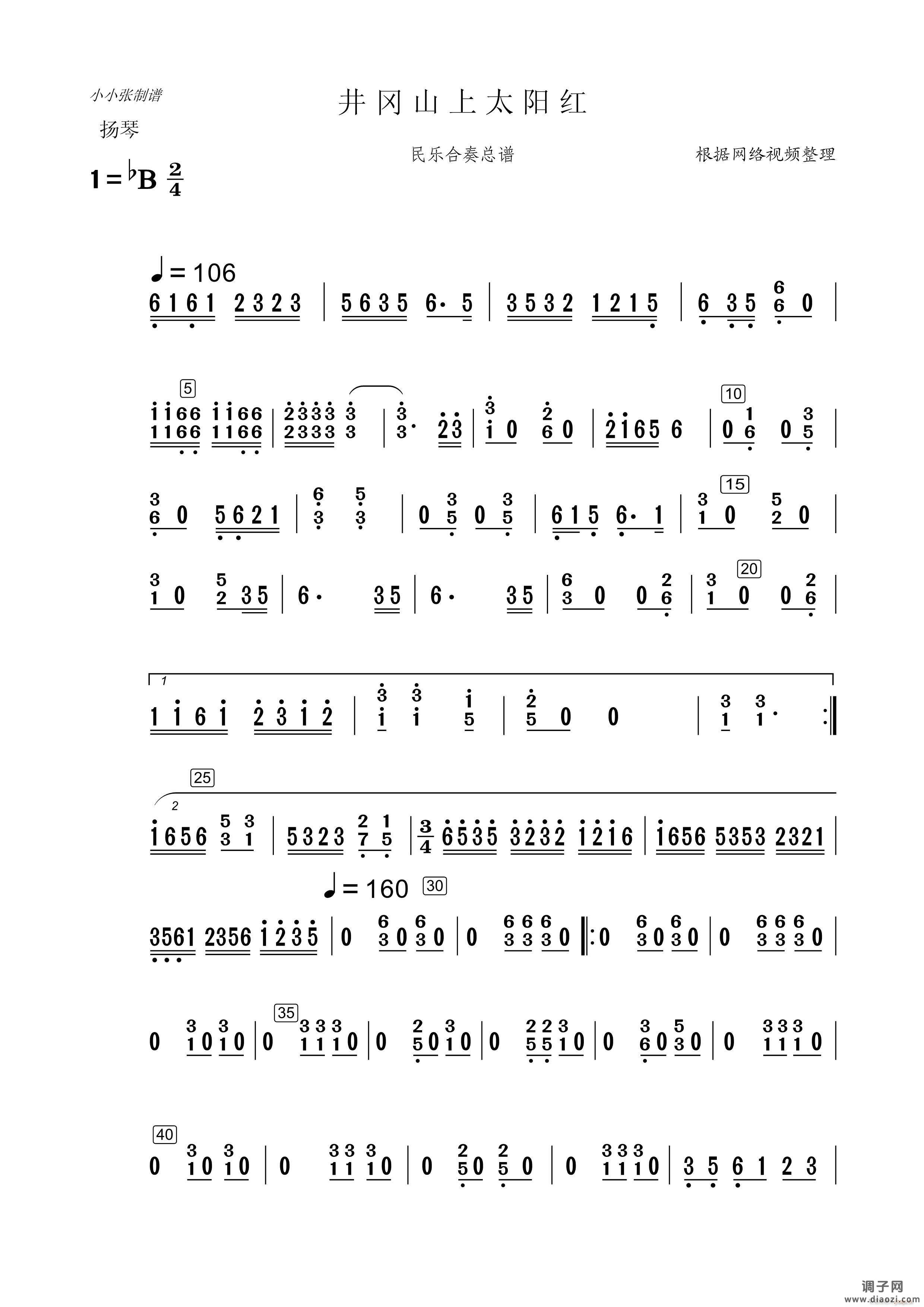 井冈山上太阳红（民乐合奏扬琴分谱）
