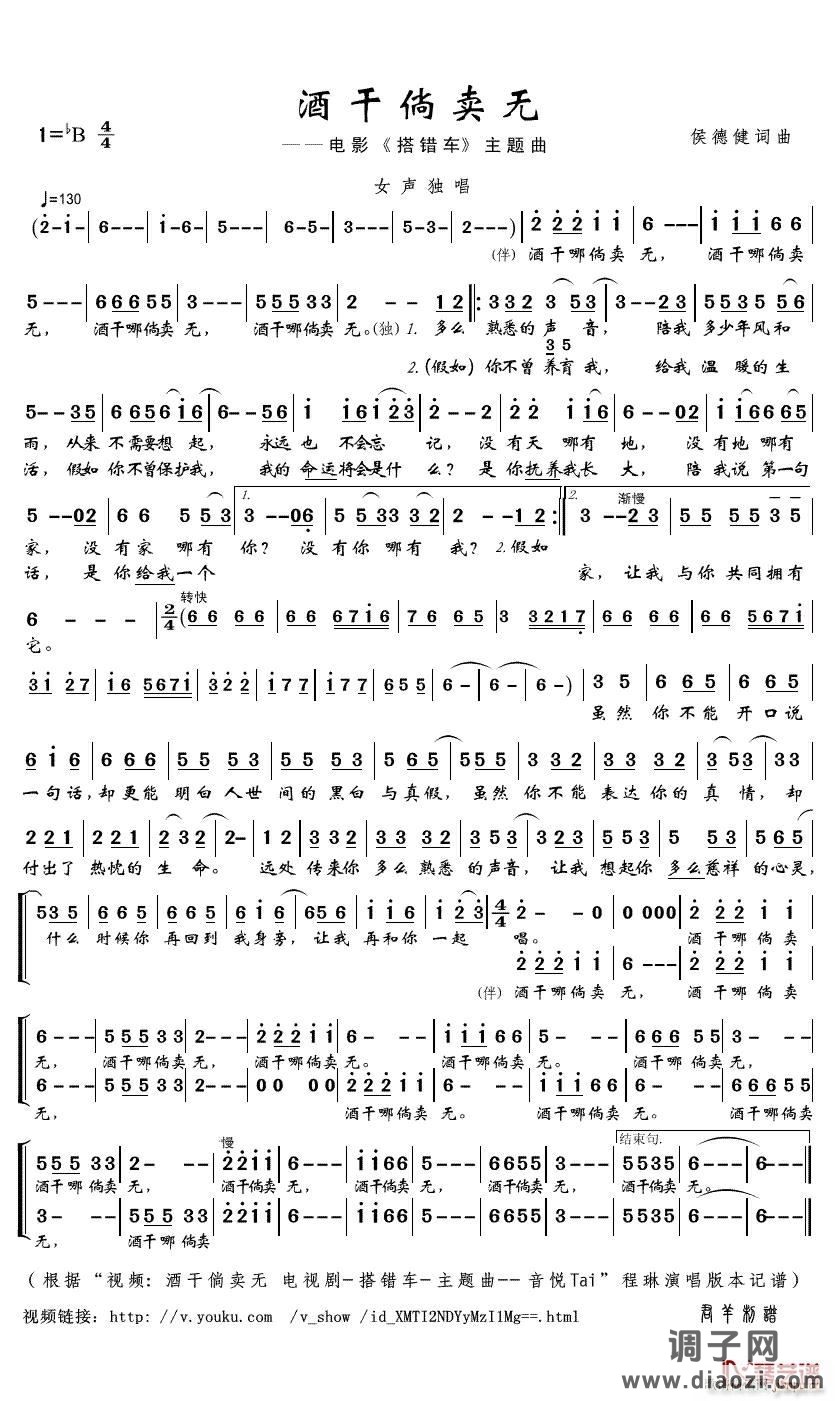 酒干倘卖无（降B调唢呐伴奏）l