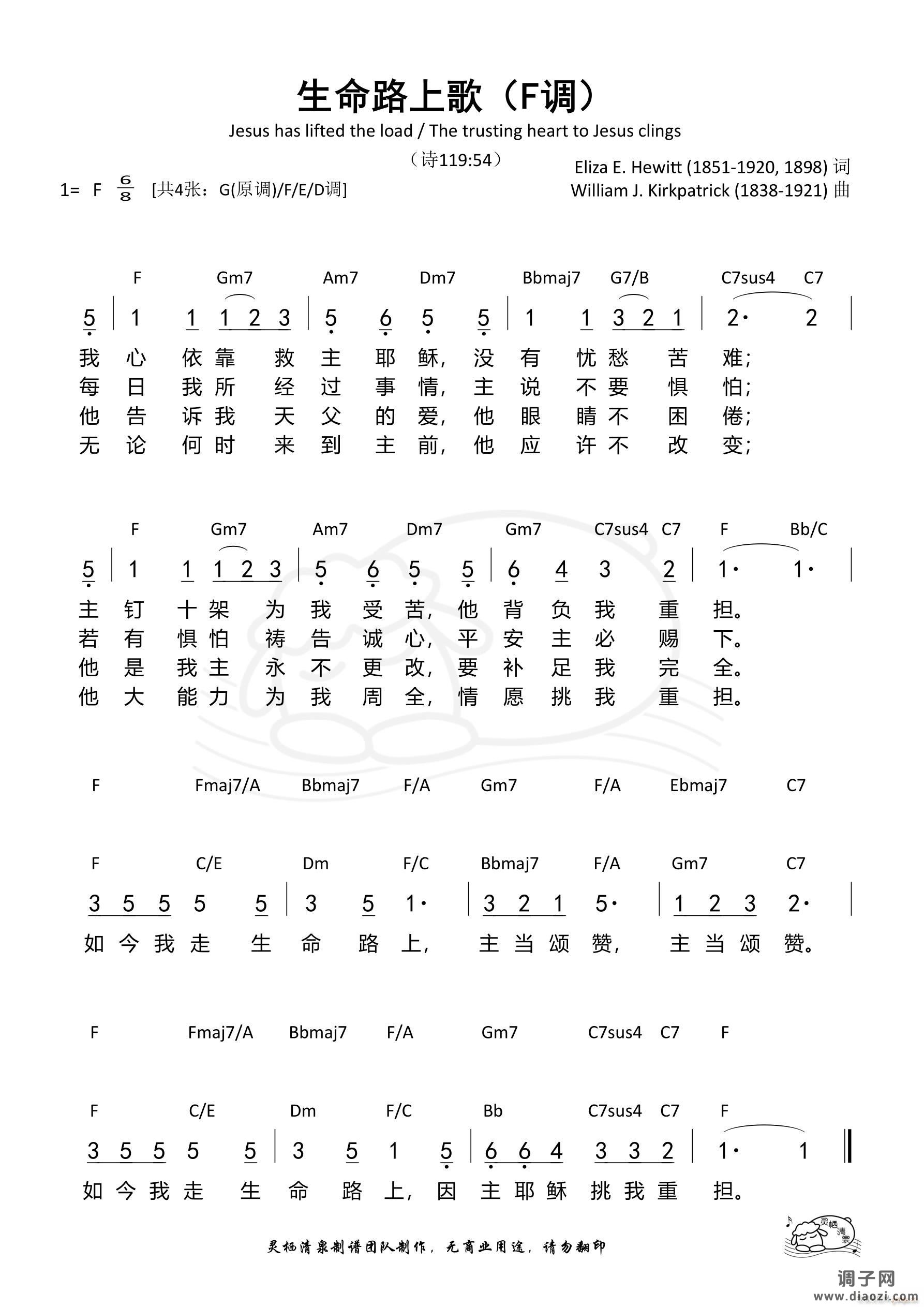 生命路上歌（F调）