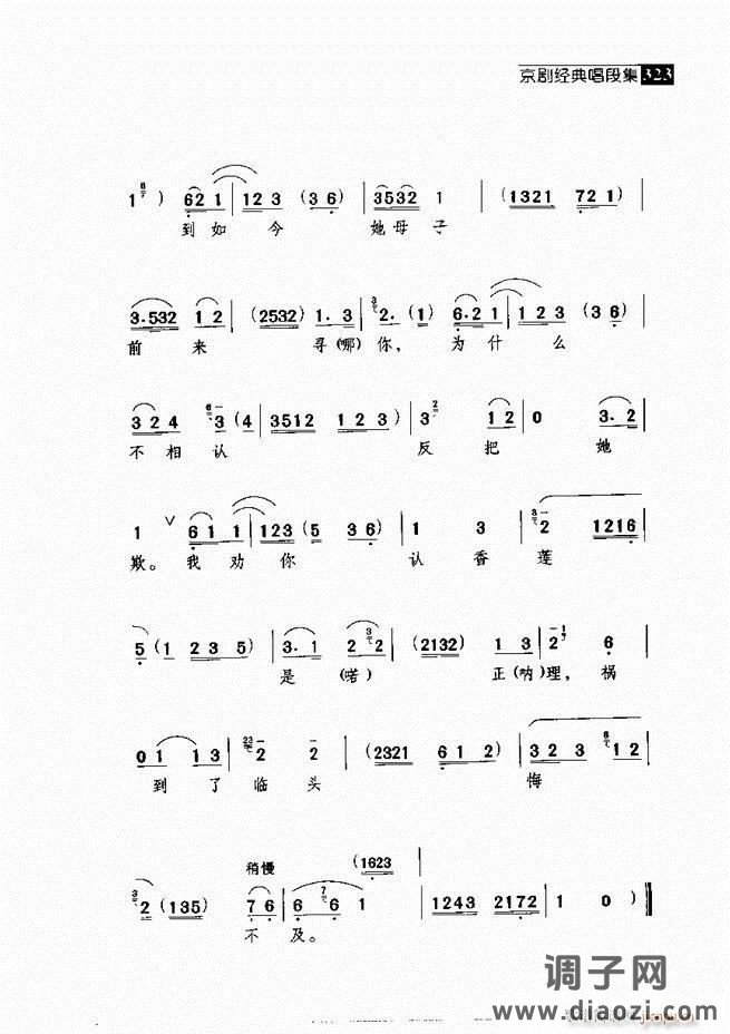 往事如歌 京剧经典唱段集 301-360