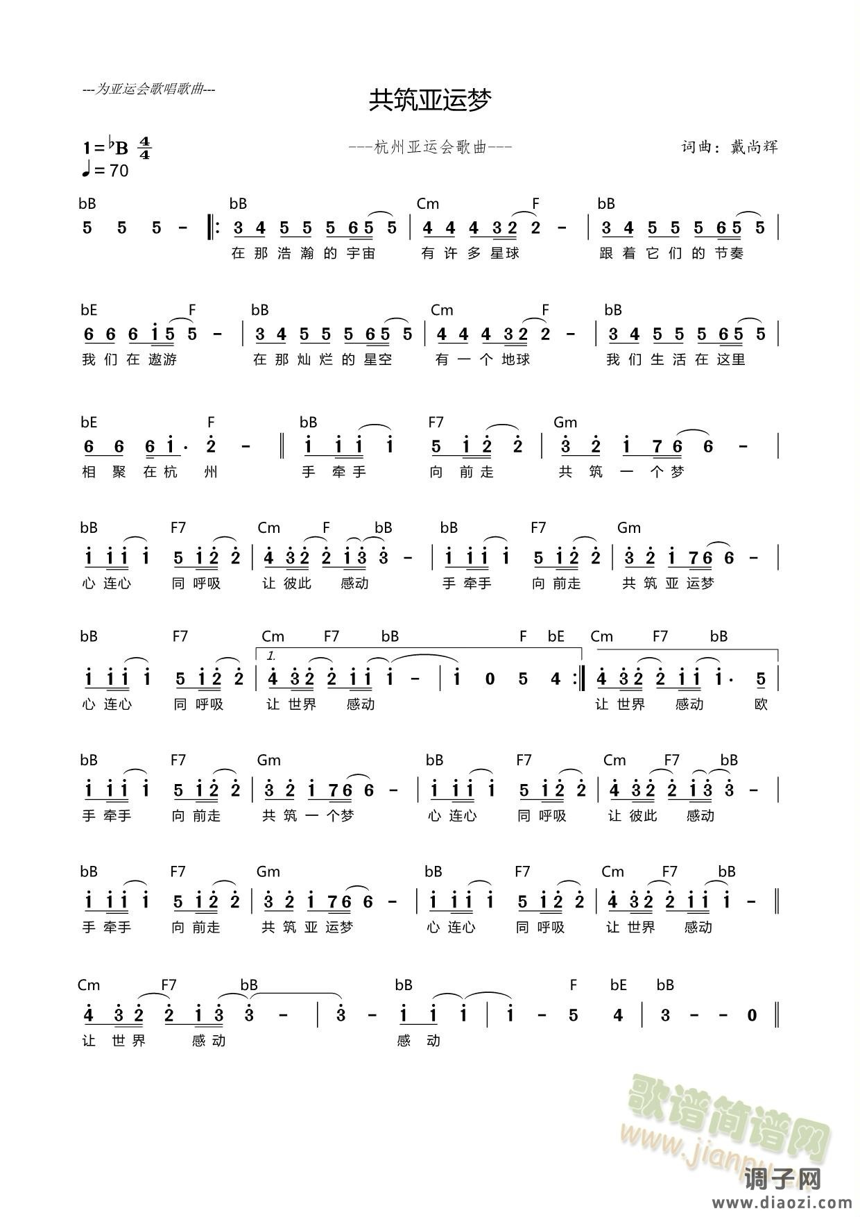 《共筑亚运梦》