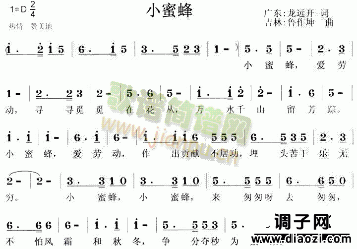 小蜜蜂(儿童歌)