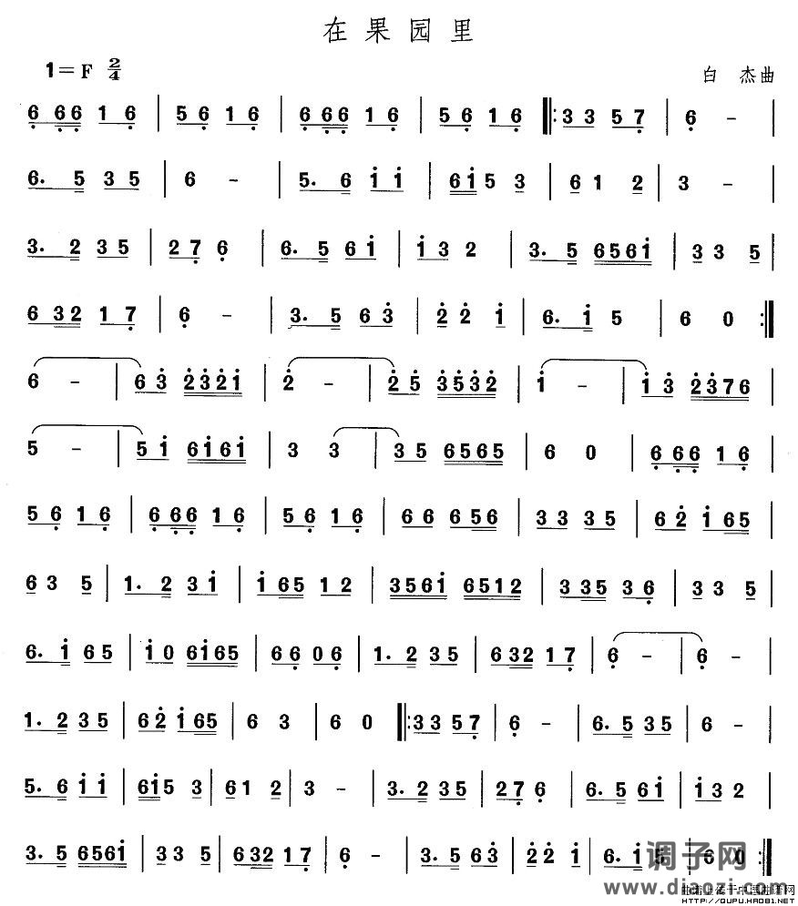 东北秧歌:在果园里