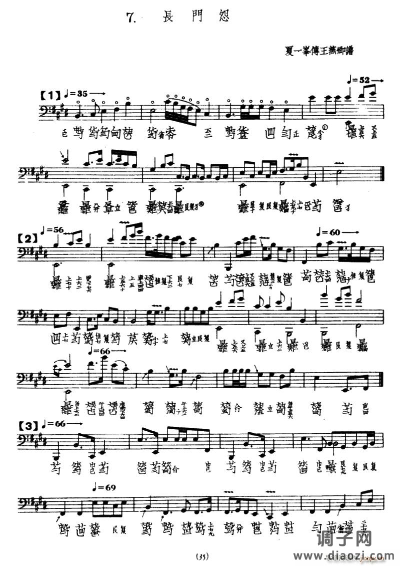 长门怨（古琴谱、夏一峰传谱版）