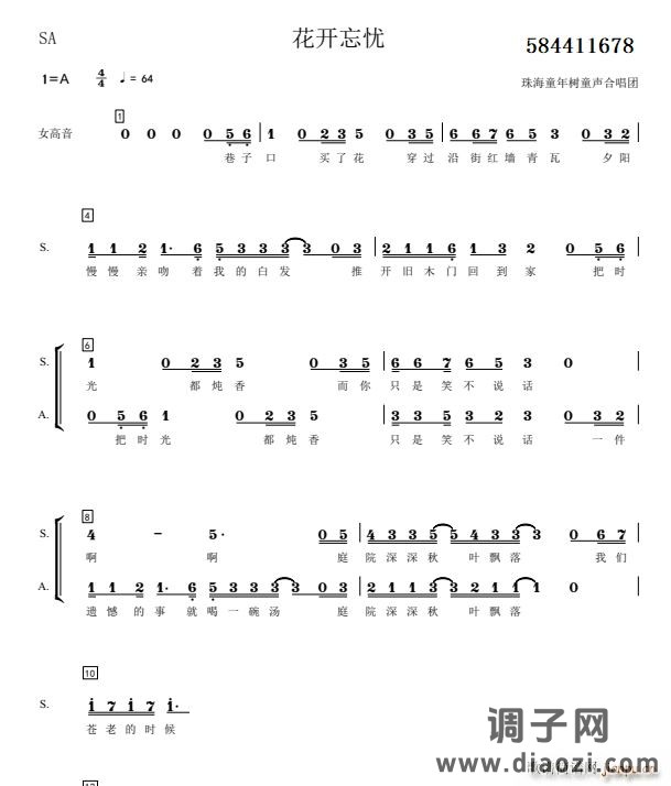 花开忘忧合唱 珠海童年树合唱团