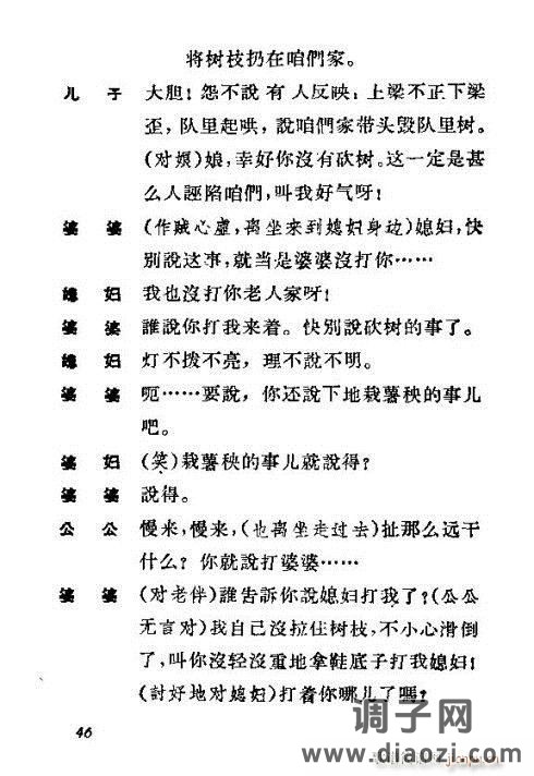 歌剧《犟媳妇》41-54