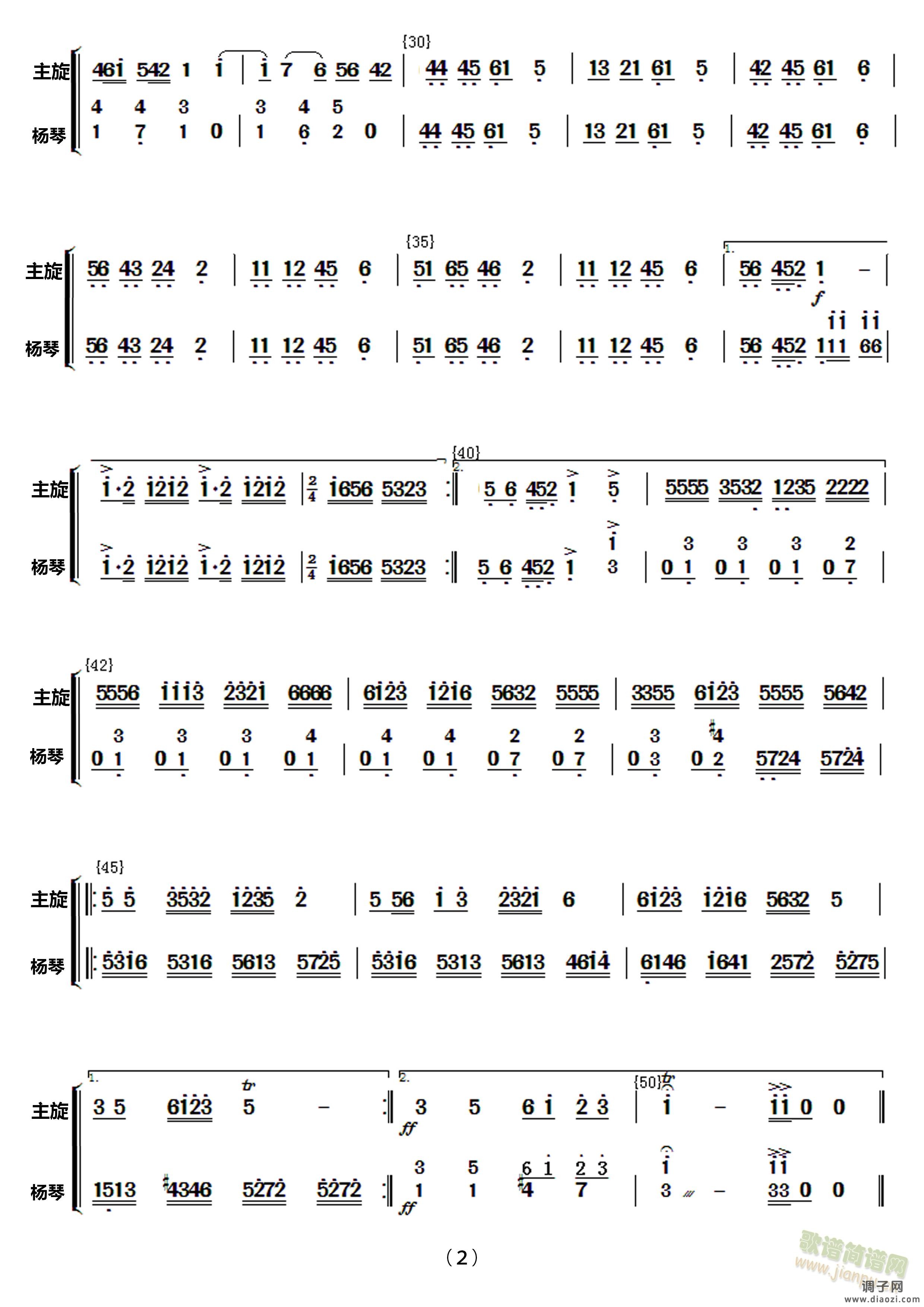 民乐合奏《花好月圆》中胡 中阮分谱