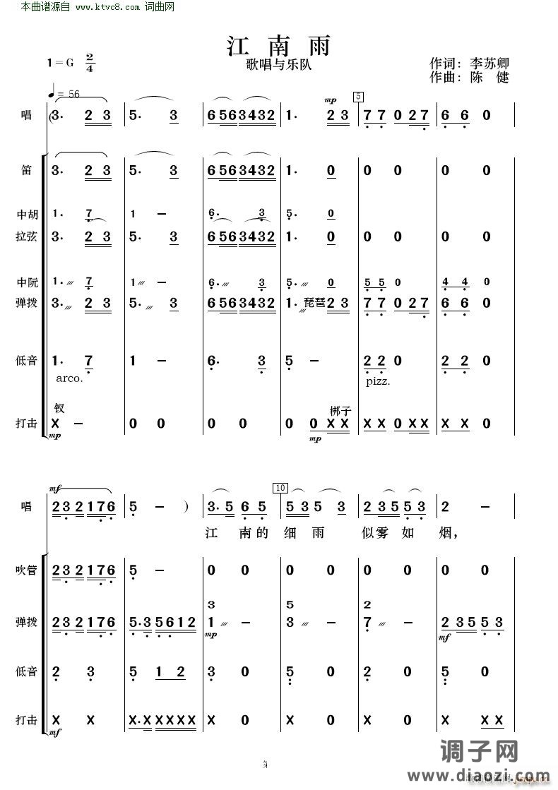 江南雨( 歌唱与乐队 )