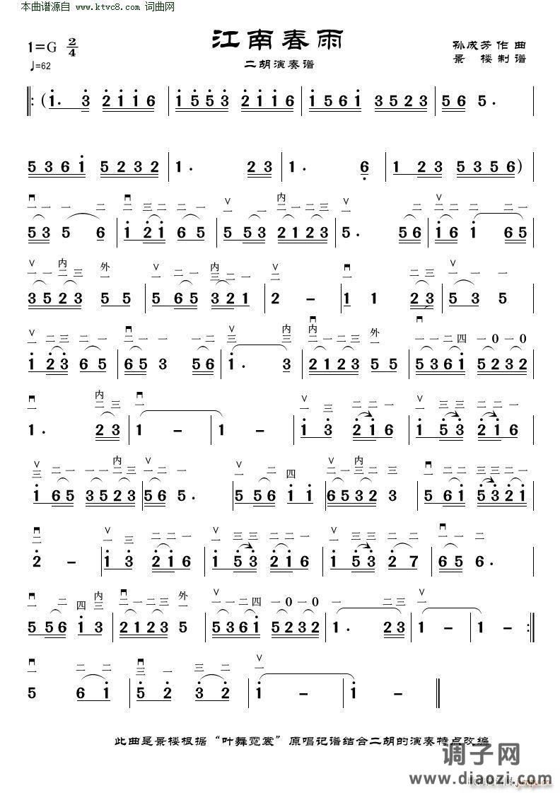 江南春雨( 二胡演奏 )