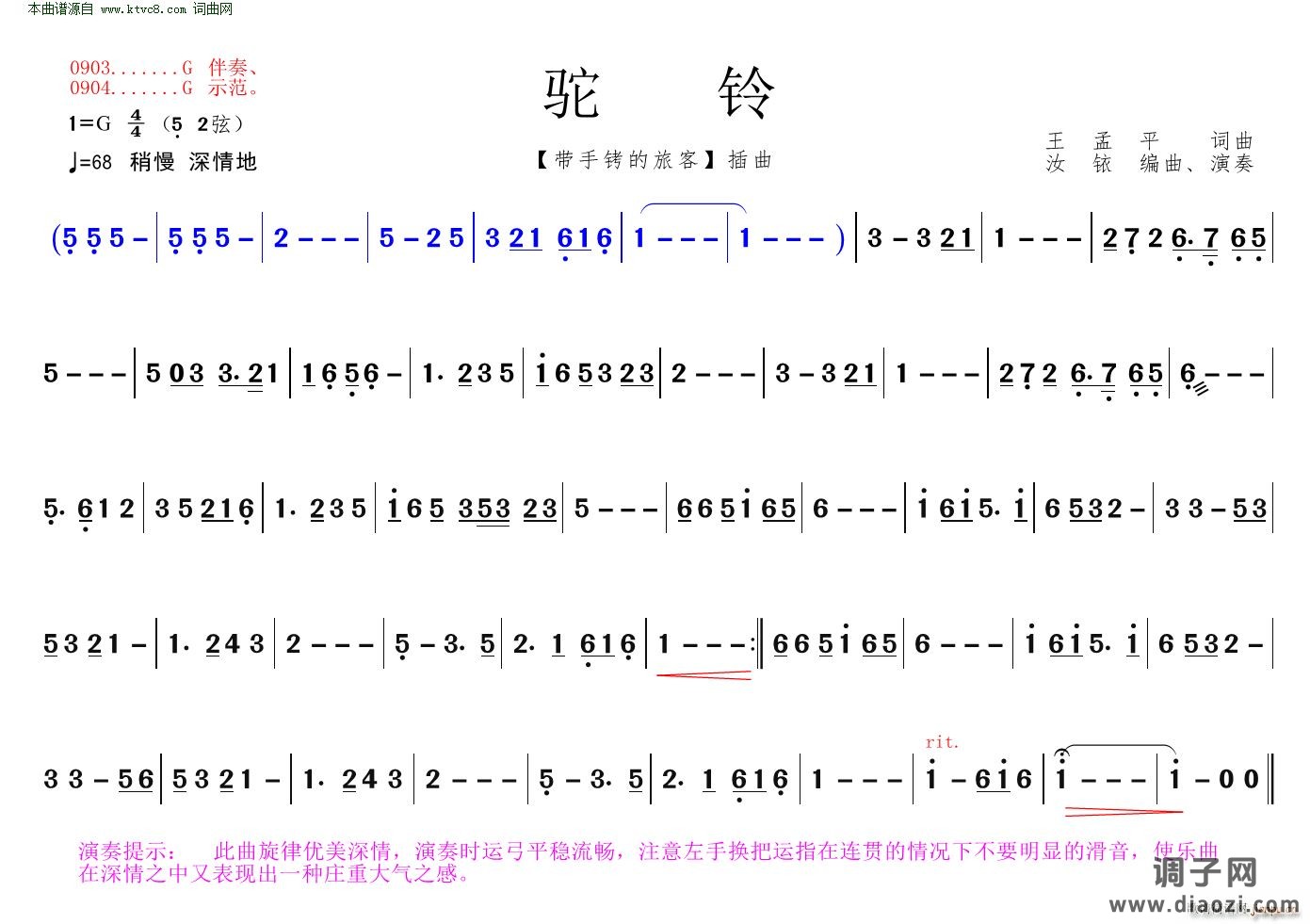驼铃(《戴手铐的旅客》插曲)