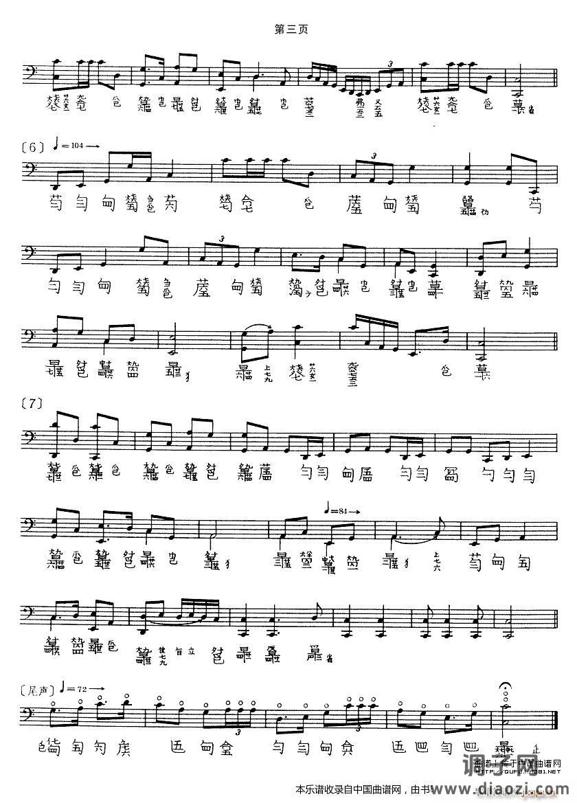 风雷引（ 演奏版、古琴谱）