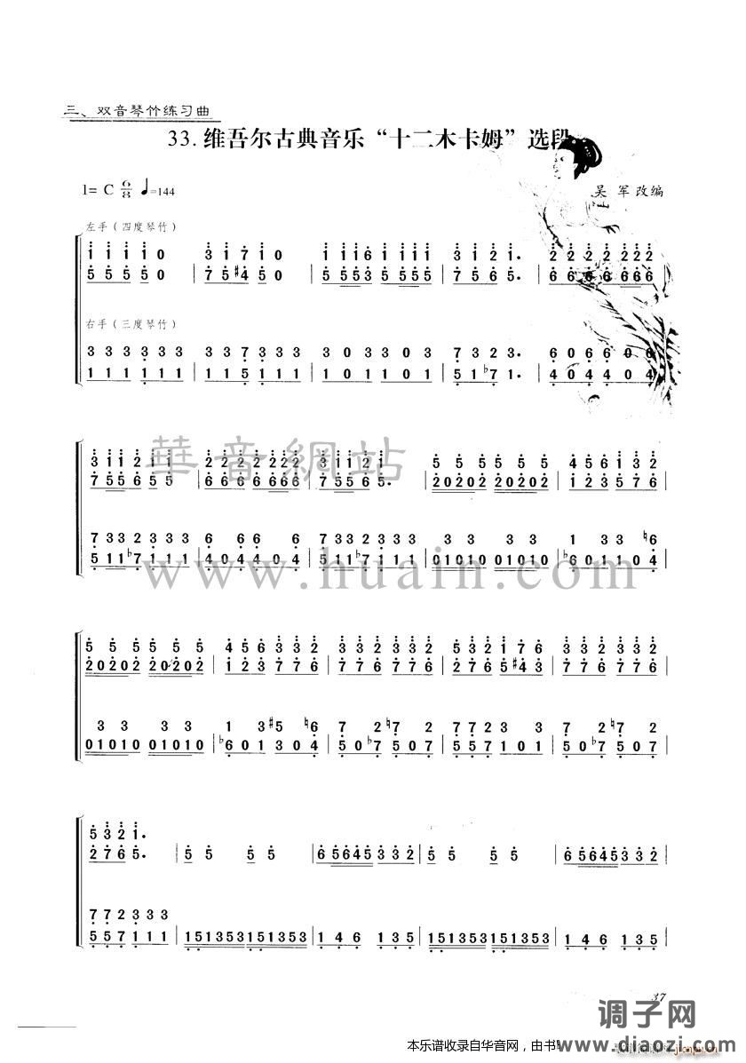 十二木卡姆选段