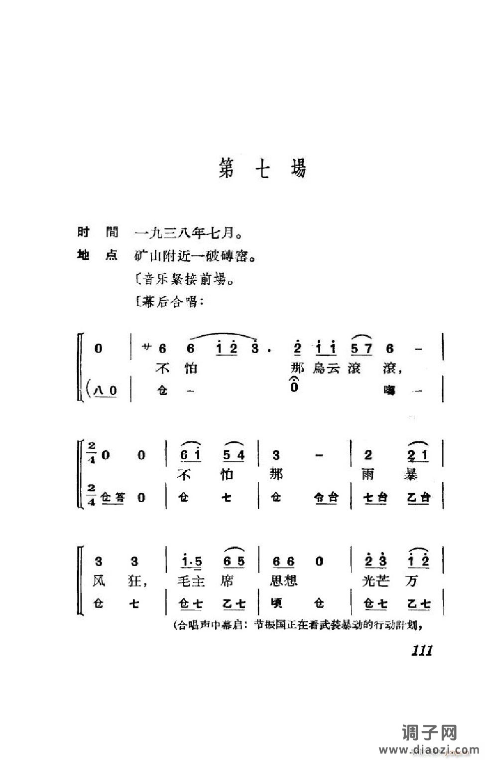 节振国（京剧全剧）（101-152）