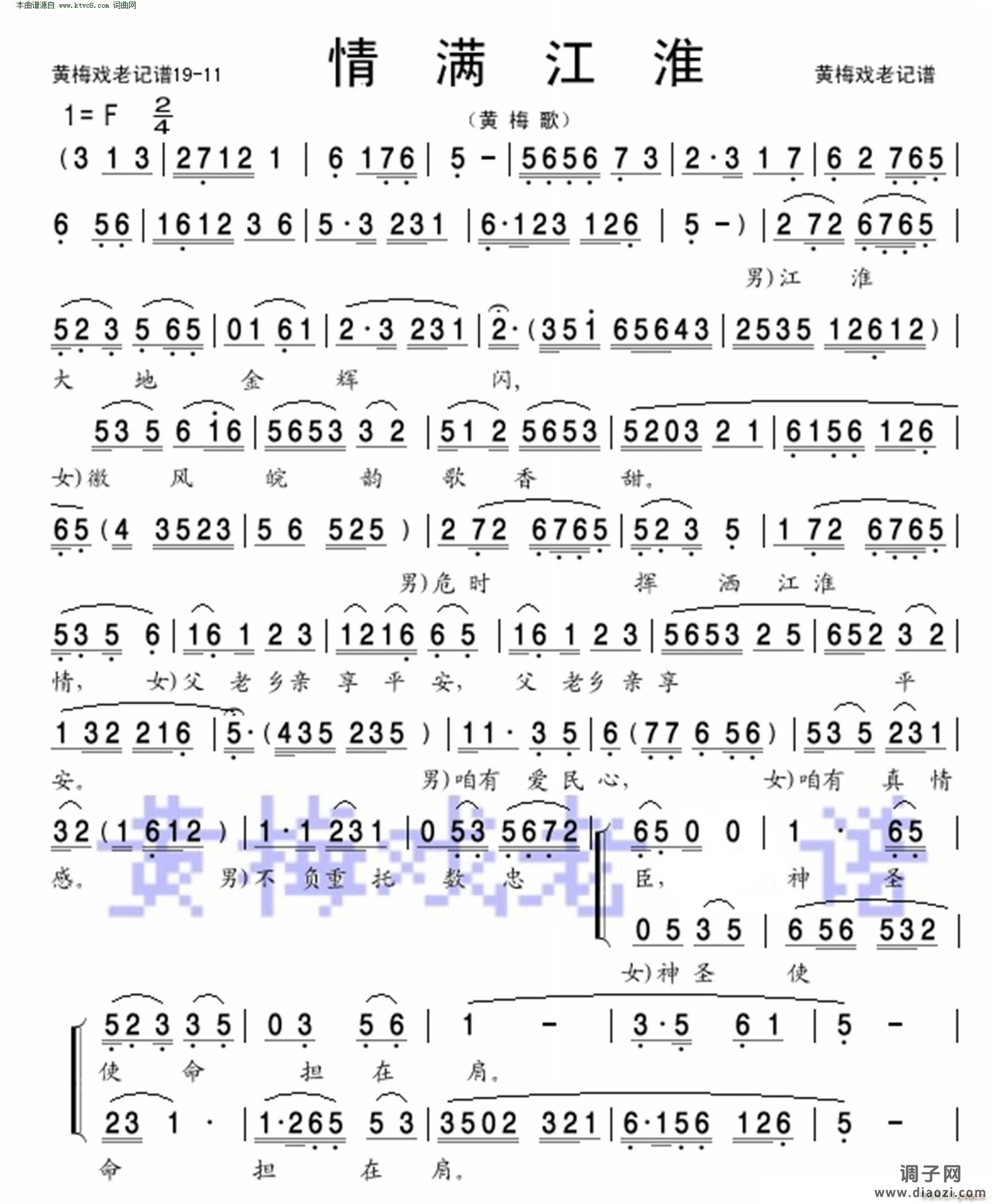 情满江淮( 黄梅戏歌 )