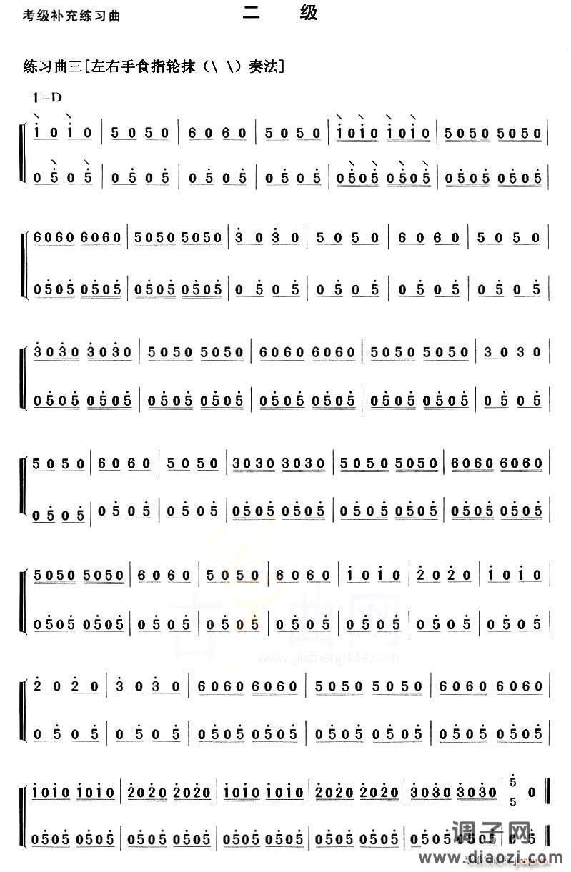古筝考级补充练习曲二级