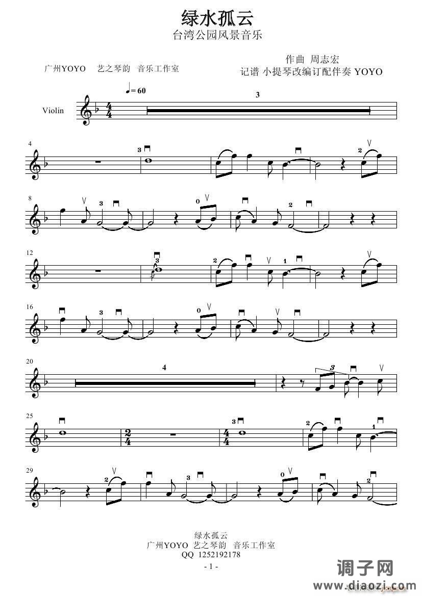 绿水孤云- 台湾公园风景音乐