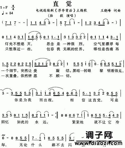 直觉（《浮华背后》主题歌）