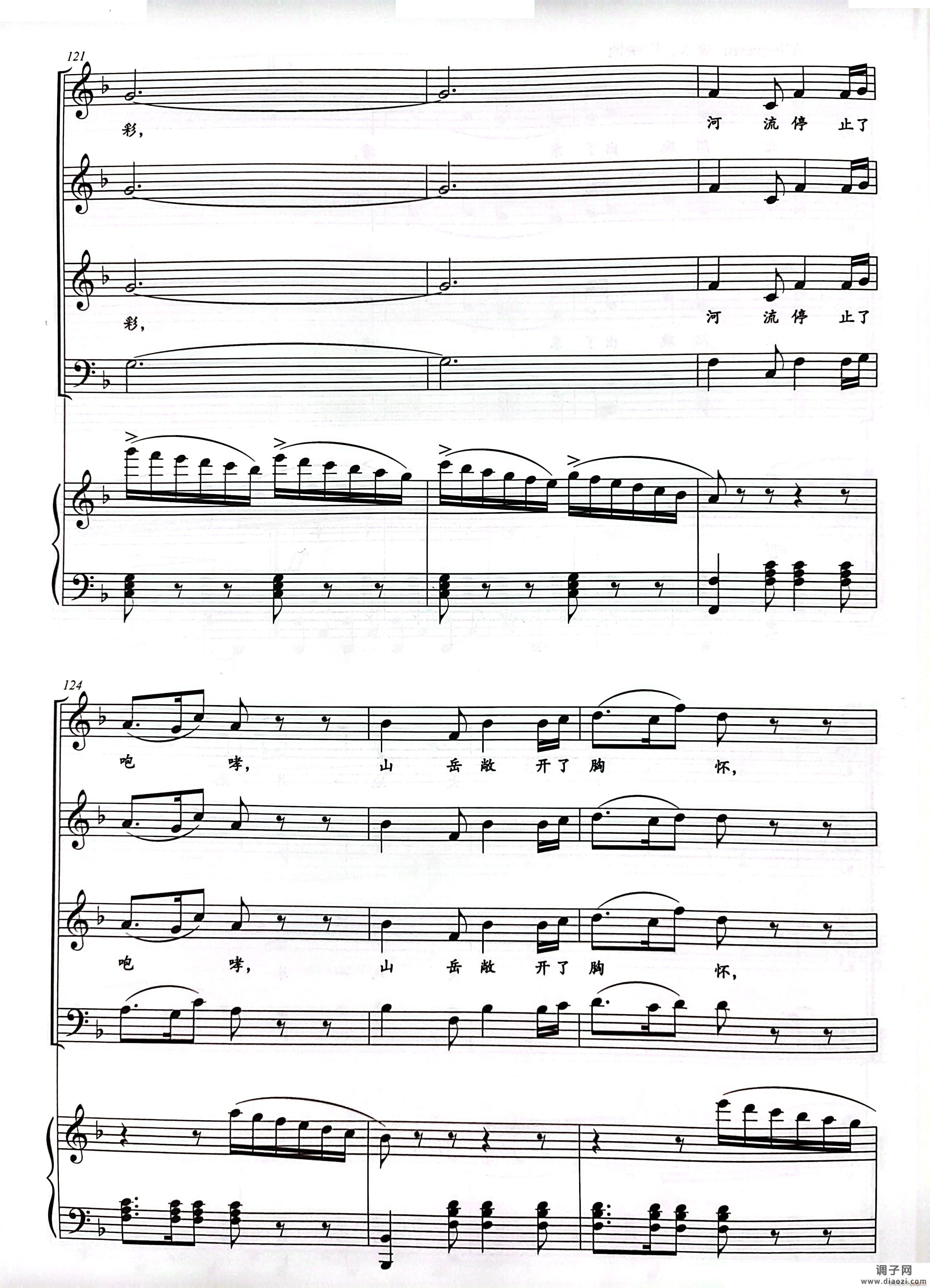 祖国颂混声四部合唱