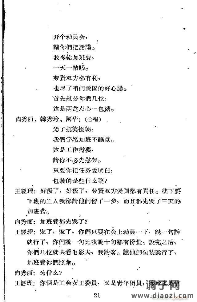 歌剧《向秀丽》含全谱1-30