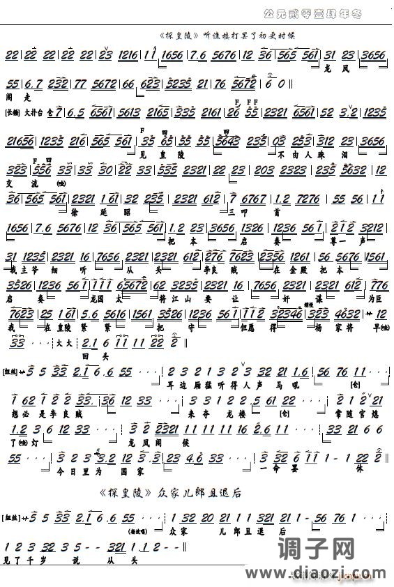 《探皇陵》众家儿郎且退后（京剧选段、京胡谱）