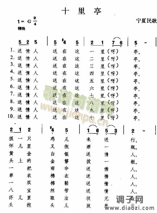 十里亭 宁夏民歌