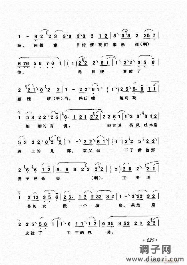唱段选析181-240