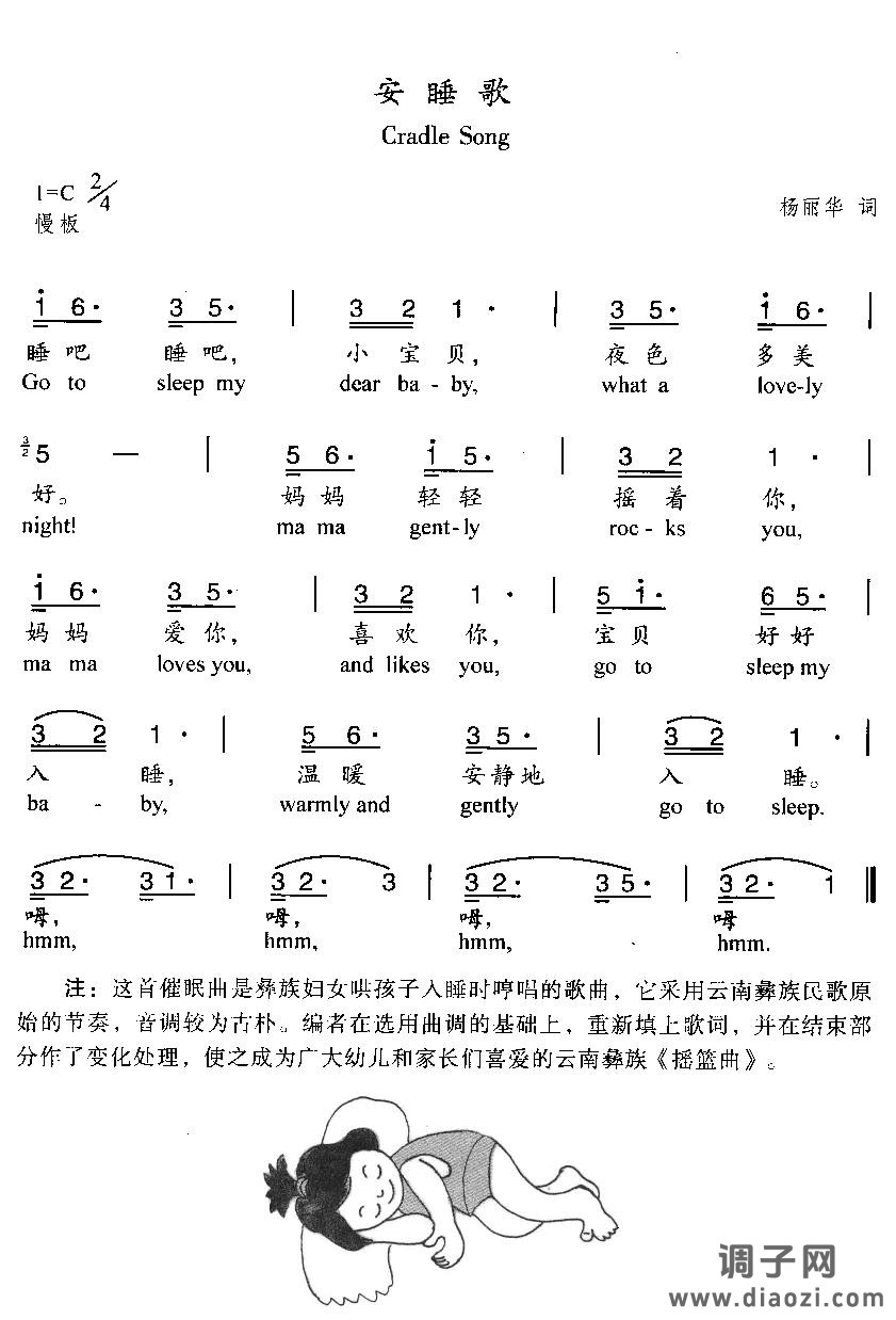 安睡歌(汉英双语)