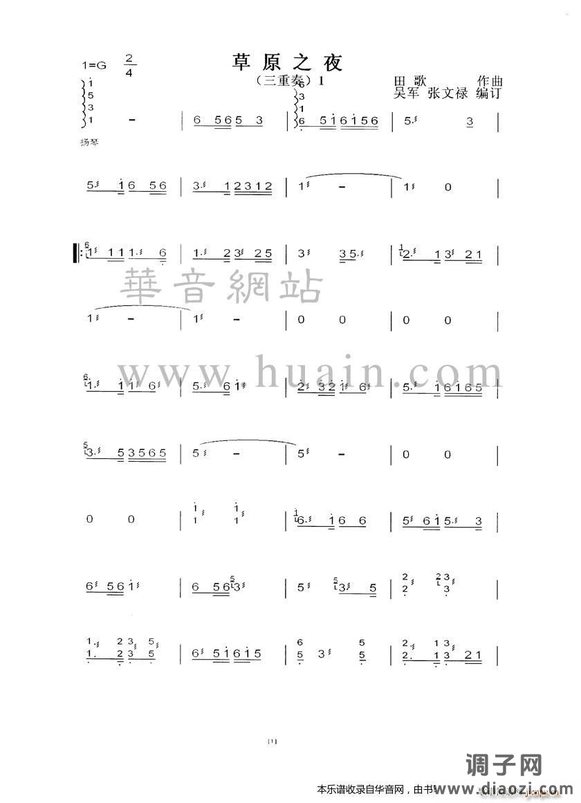 草原之夜（三重奏）-1