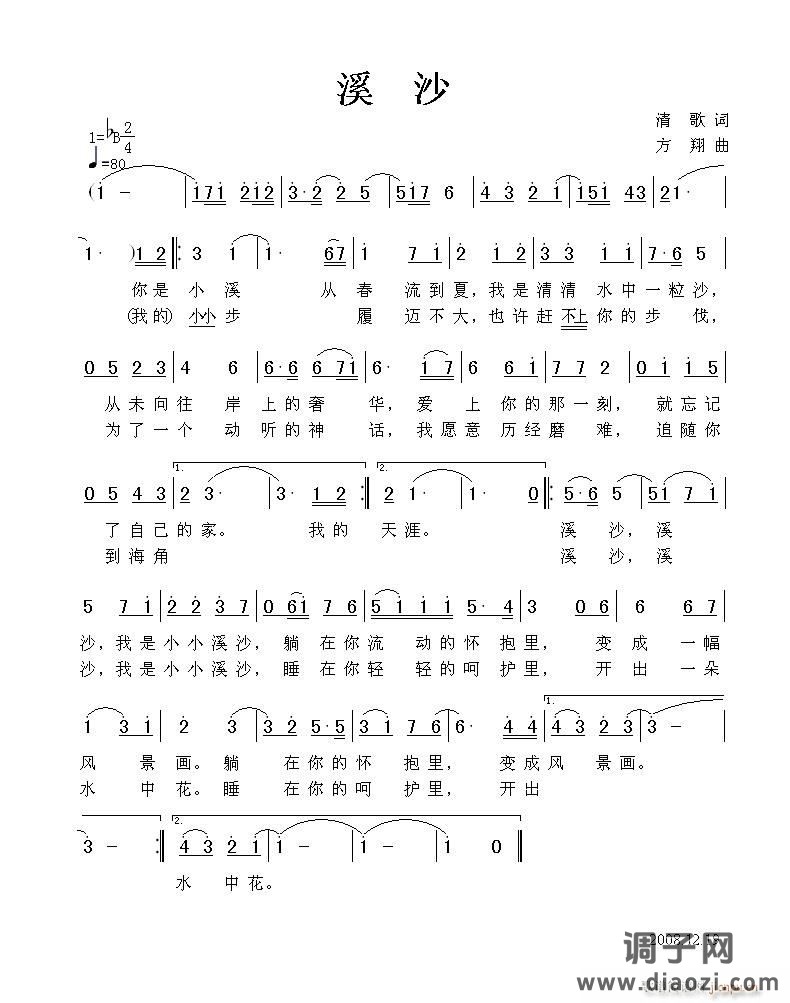 《溪沙》清歌词，方翔曲，黄清林编曲