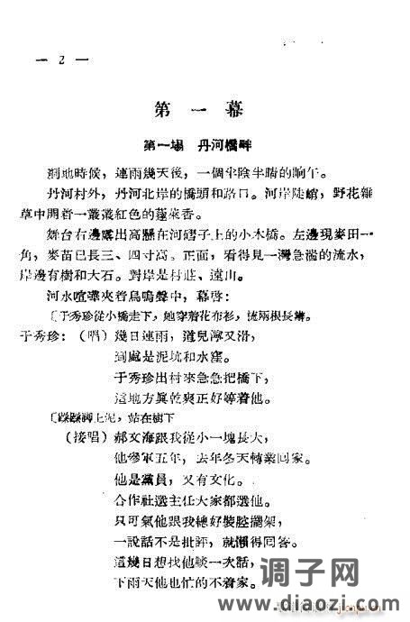 评剧《舟河曲》前言1-20