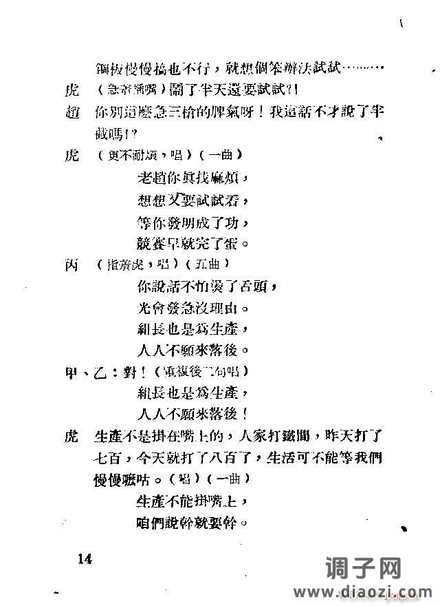 歌剧《应战》剧本