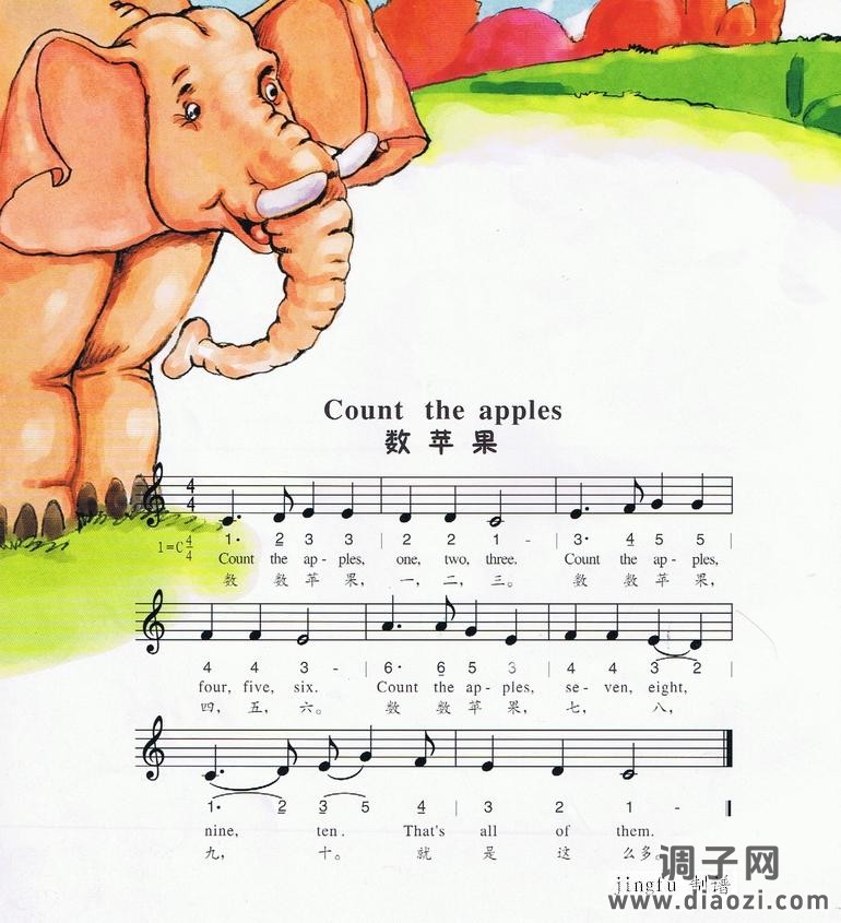 数苹果（中英文、简线合谱）