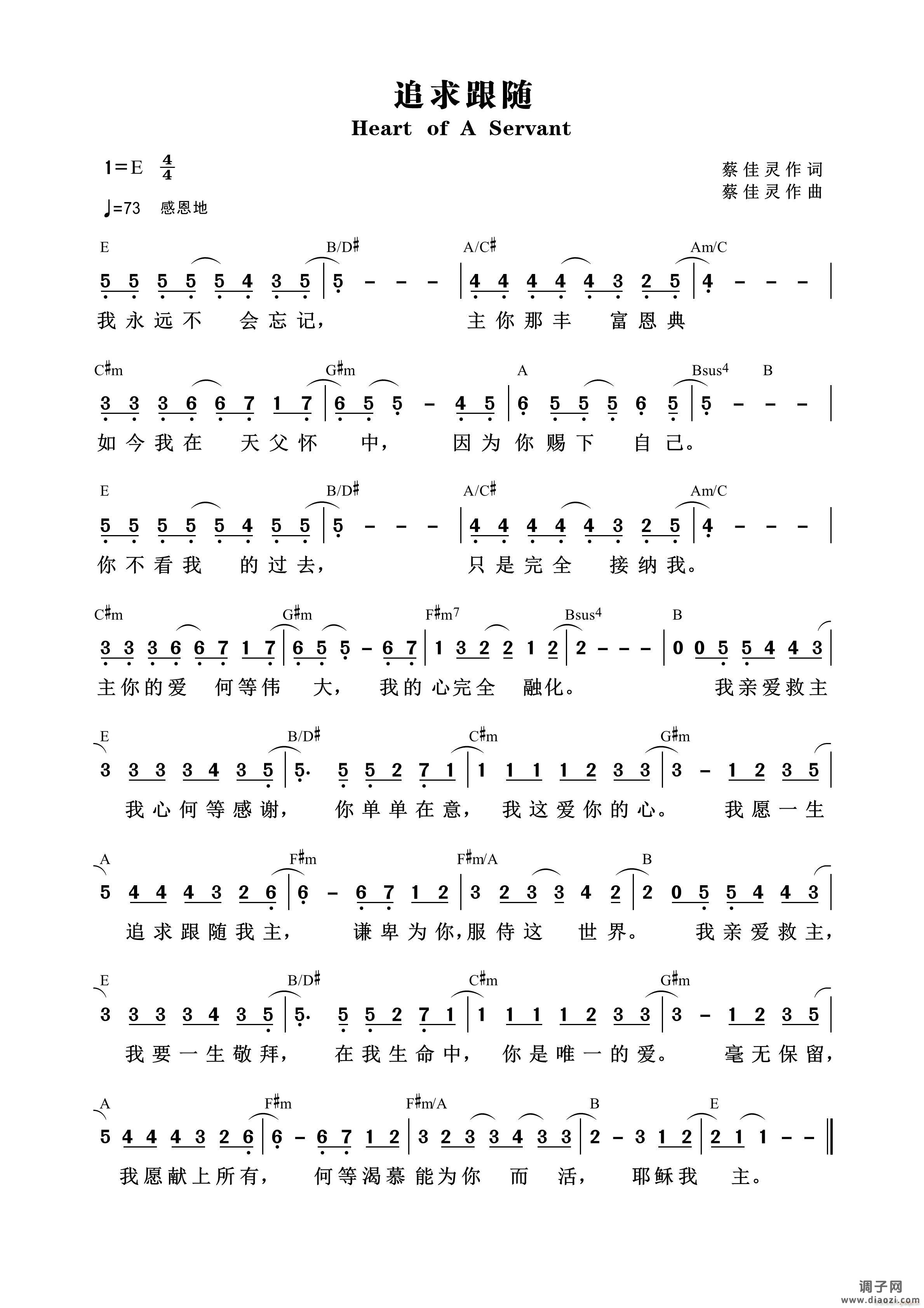 追求跟随 (第937首)