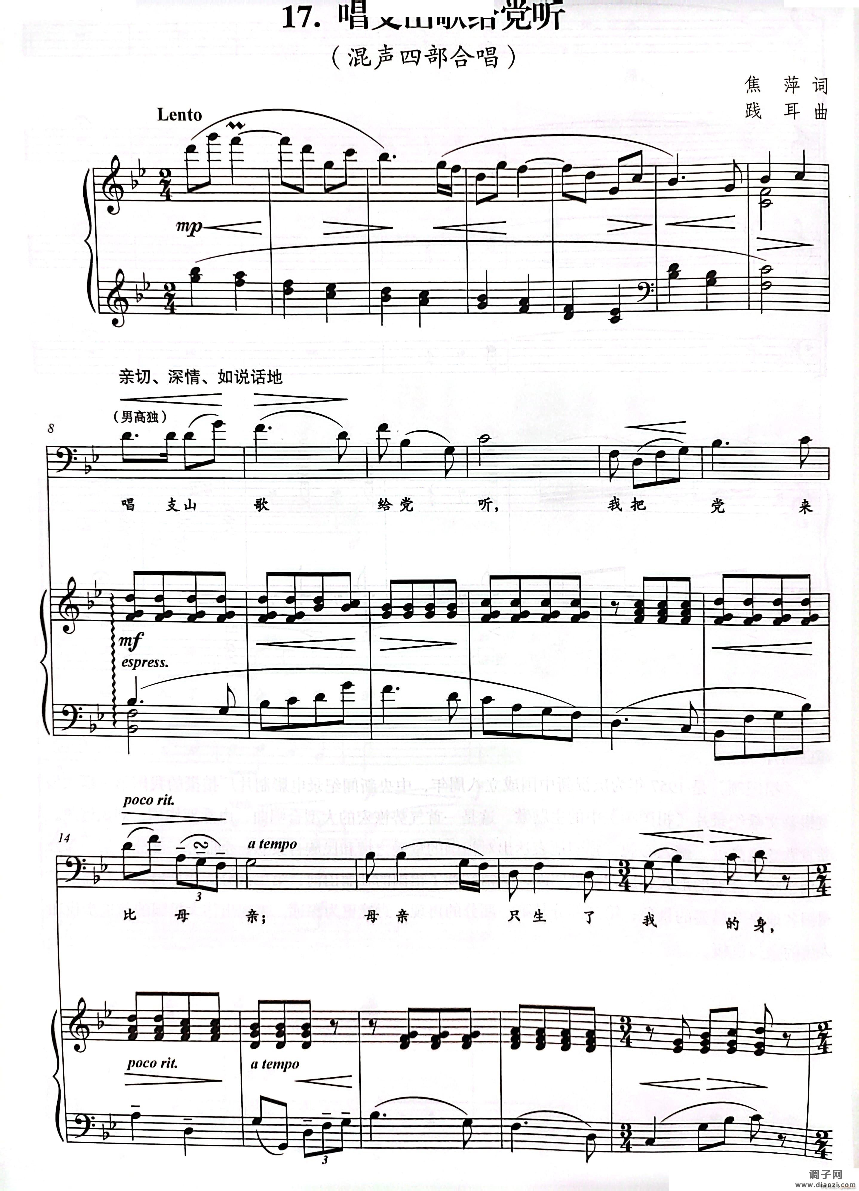 唱支山歌给党听混声四部合唱