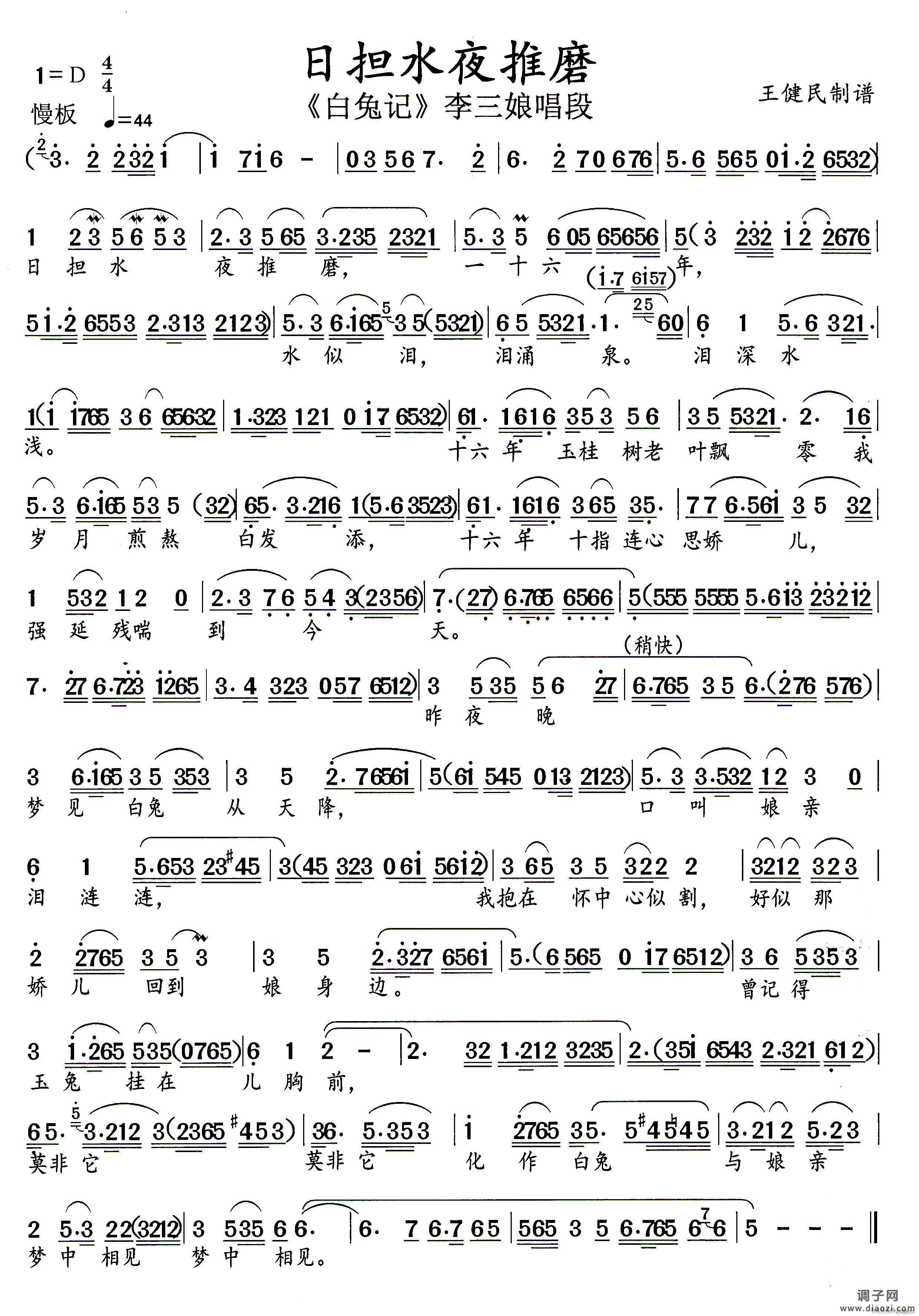 日担水夜推磨越剧《白兔记》李三娘选段