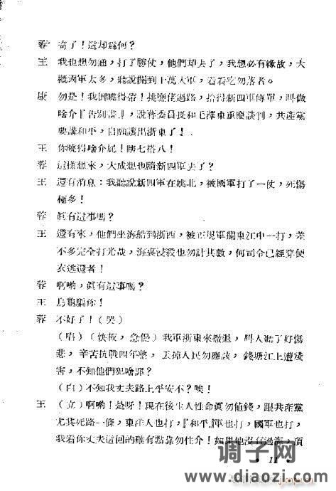 越剧《红灯记》目录1-20