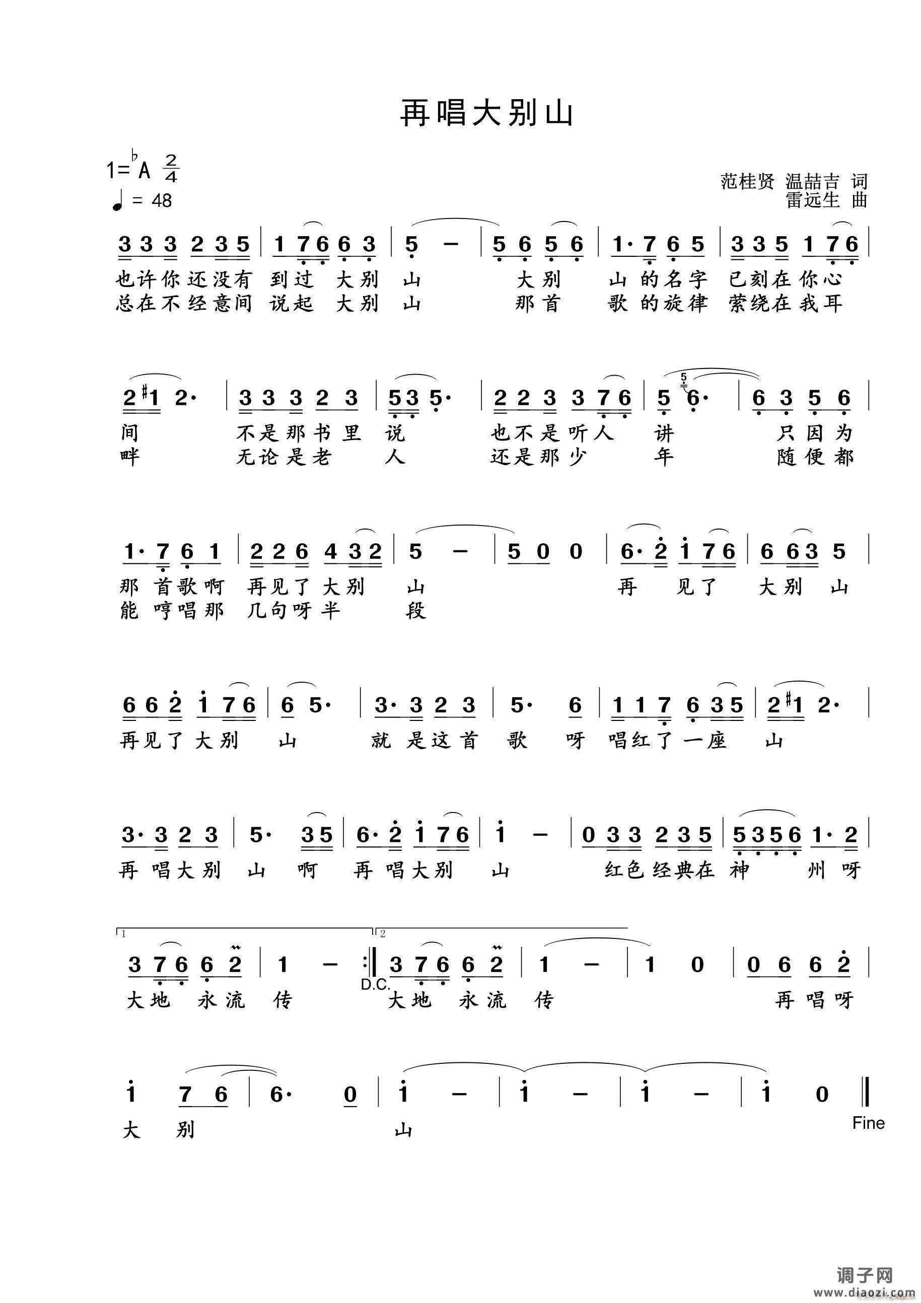 再唱大别山（男声独唱）