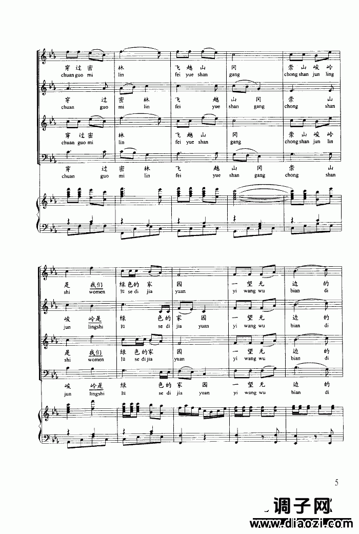 鄂伦春马队在密林(线谱扫描)