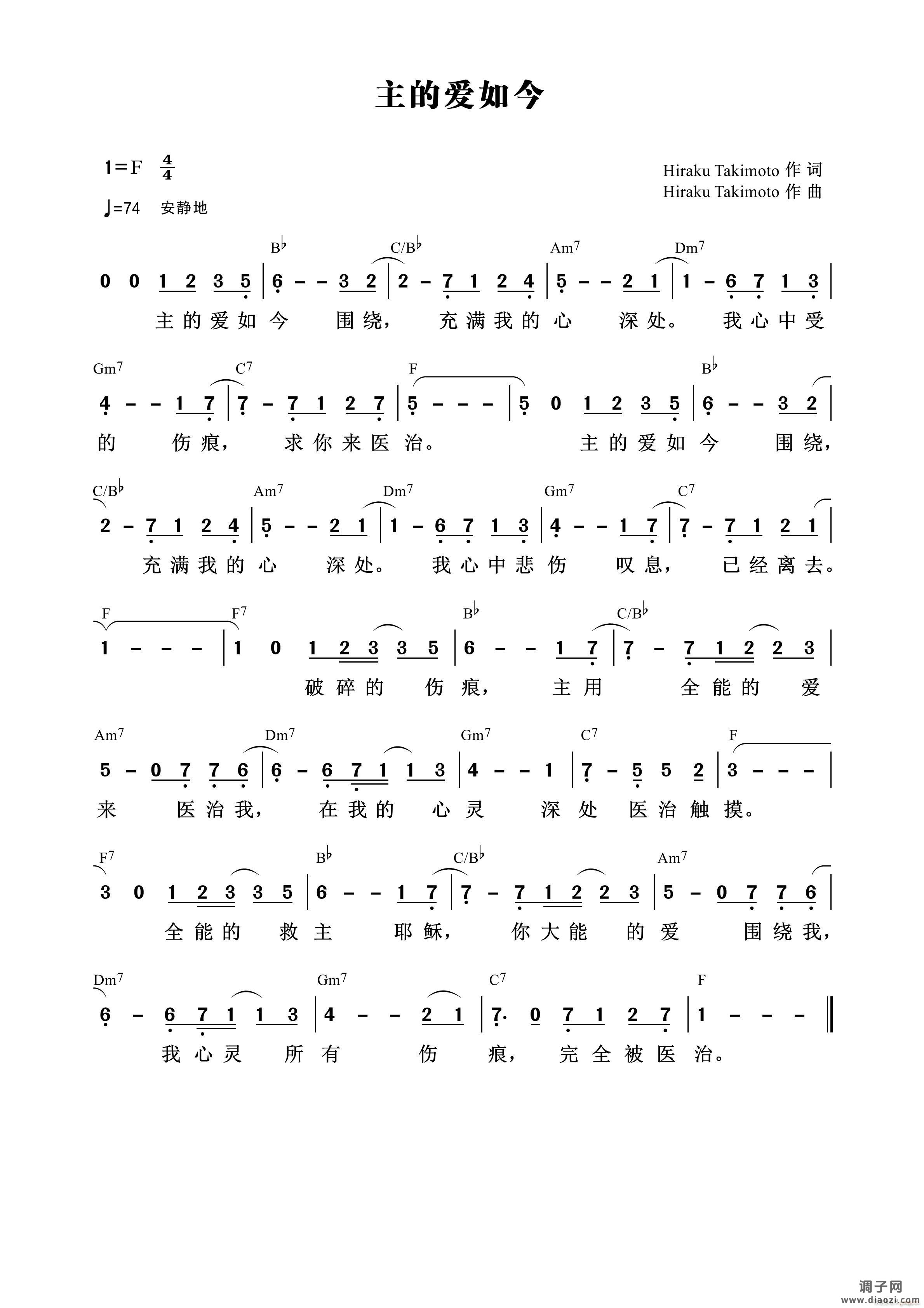 主的爱如今 （第907首）