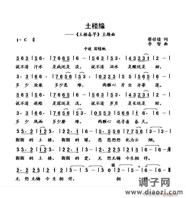 土楼缘（神蔡词 李智曲）