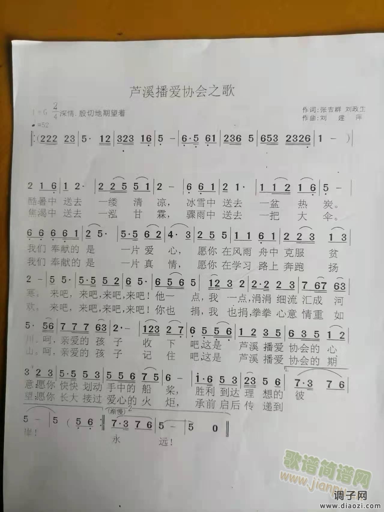芦溪播爱协会之歌
