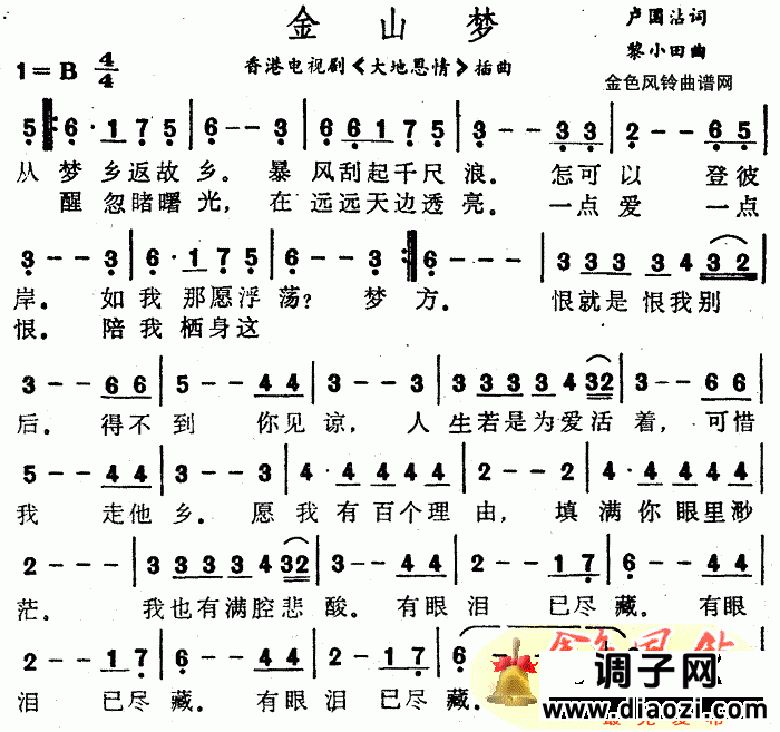 金山梦(《大地恩情》插曲)