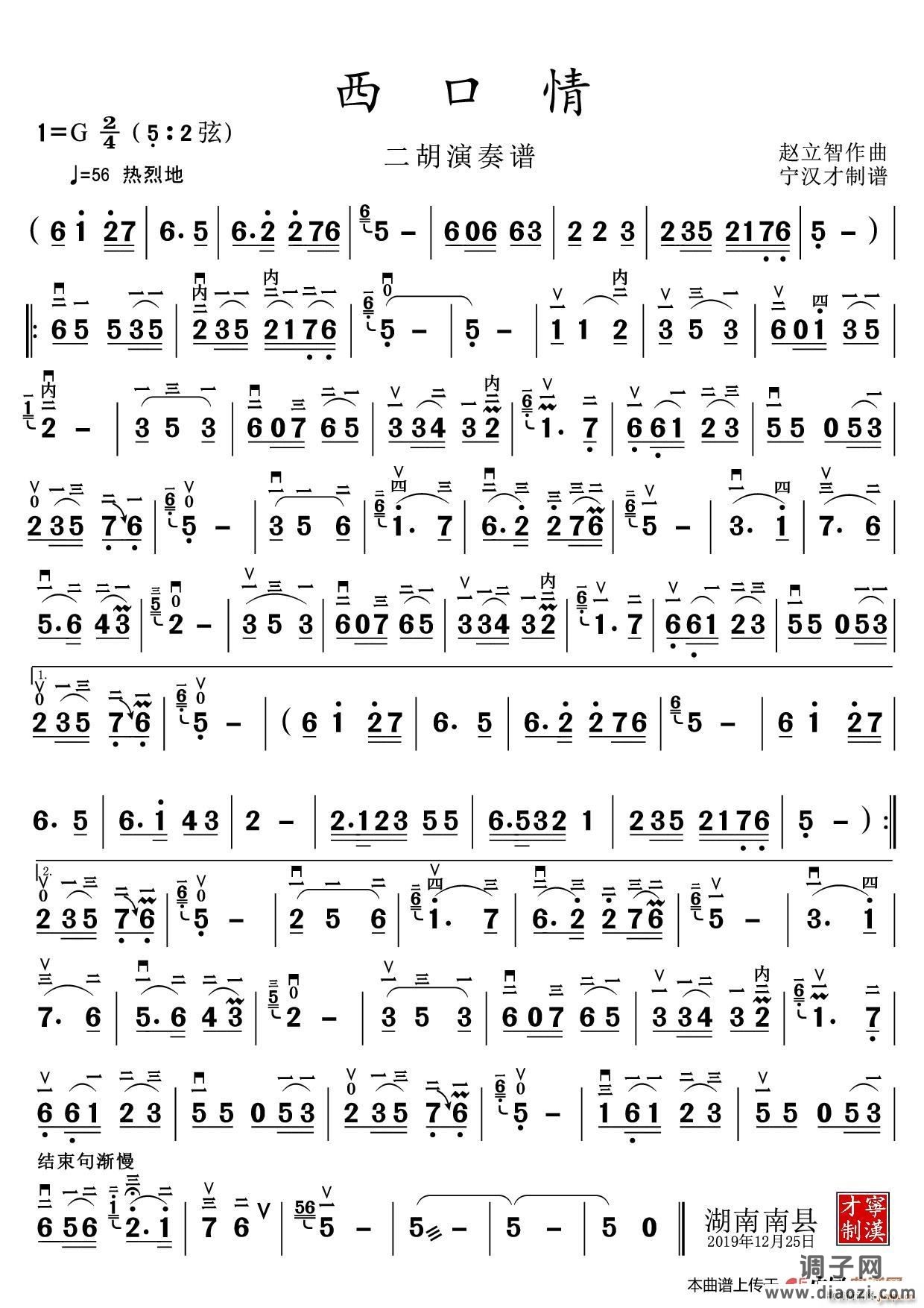 西口情(二胡演奏谱)