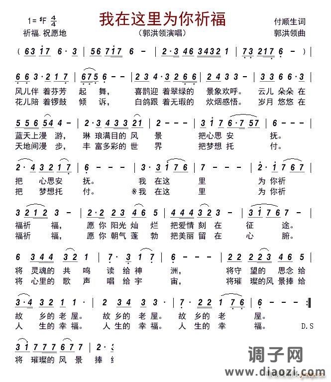 我在这里为你祈福