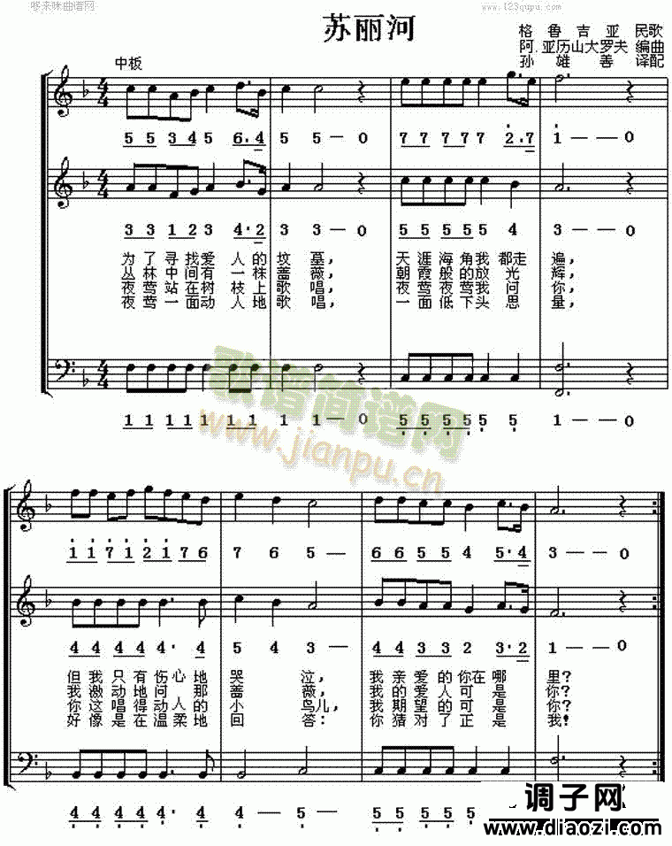 苏丽河(格鲁吉亚民歌)