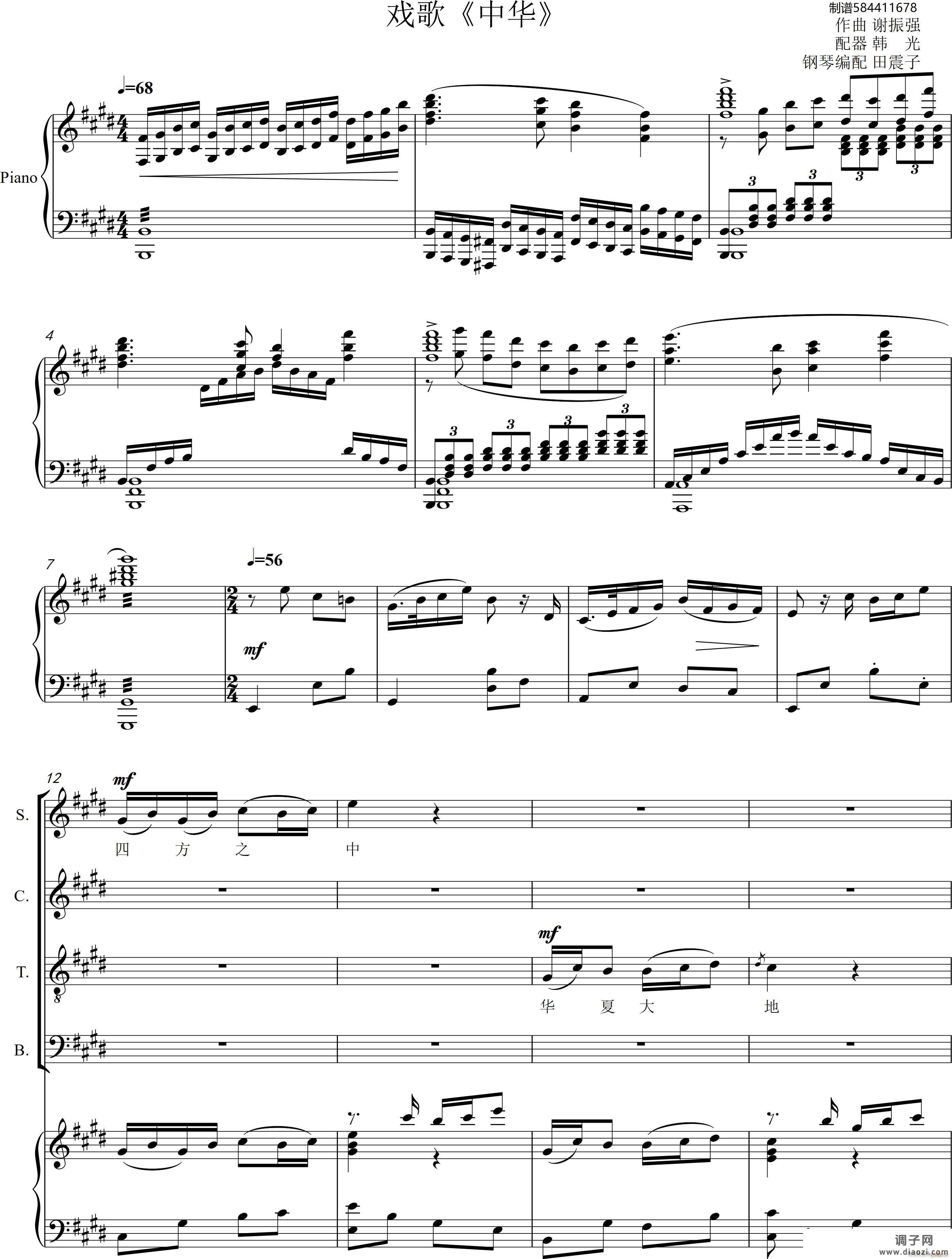 戏歌中华混声合唱谱