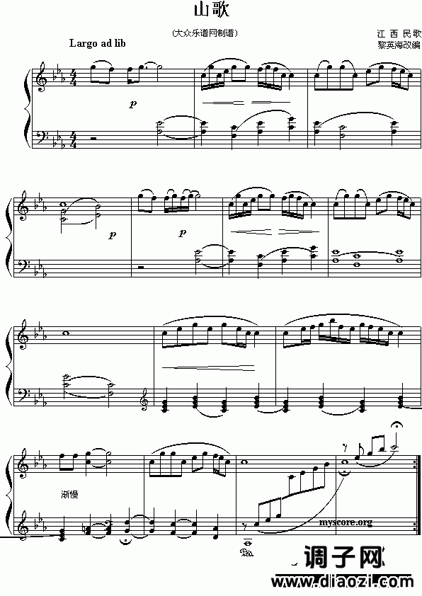 江西民歌：山歌（黎英海改编）
