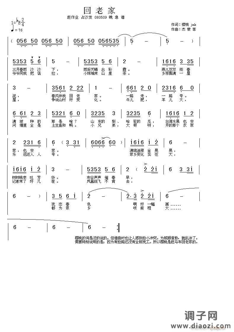 《回老家》编词谱曲