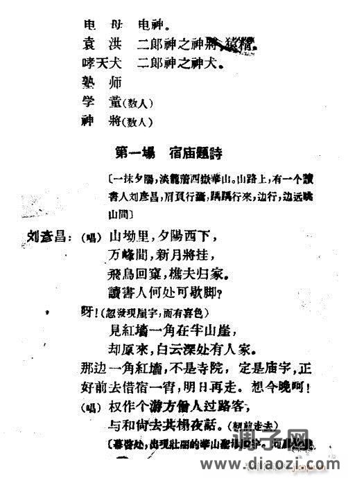 越剧《劈山救母》1-20