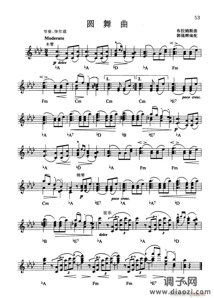 圆舞曲（布拉姆斯曲 郭强辉编配）